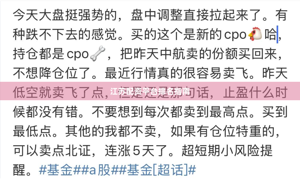 江苏配资平台排名指南